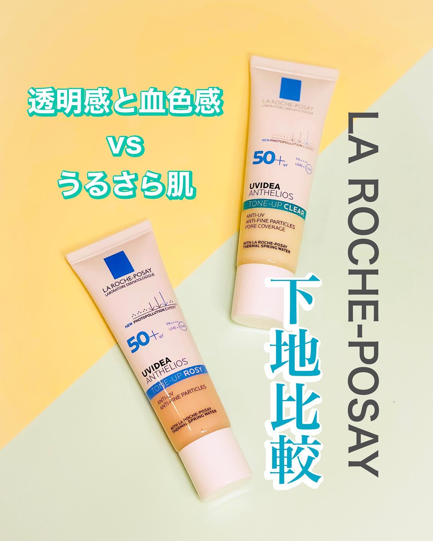 UVイデア XL プロテクショントーンアップ ローズ/ラ ロッシュ ポゼ/日焼け止めクリームを使ったクチコミ（1枚目）