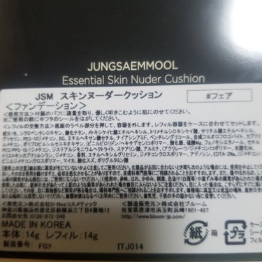 JUNG SAEM MOOL ジョンセンムル スキンヌーダーロングウェアクッションのクチコミ「ジョンセンムルのクッションファンデ！！
ちょっと高めだけど、色味が絶妙でめっちゃ良い〜！
色白.....」（2枚目）