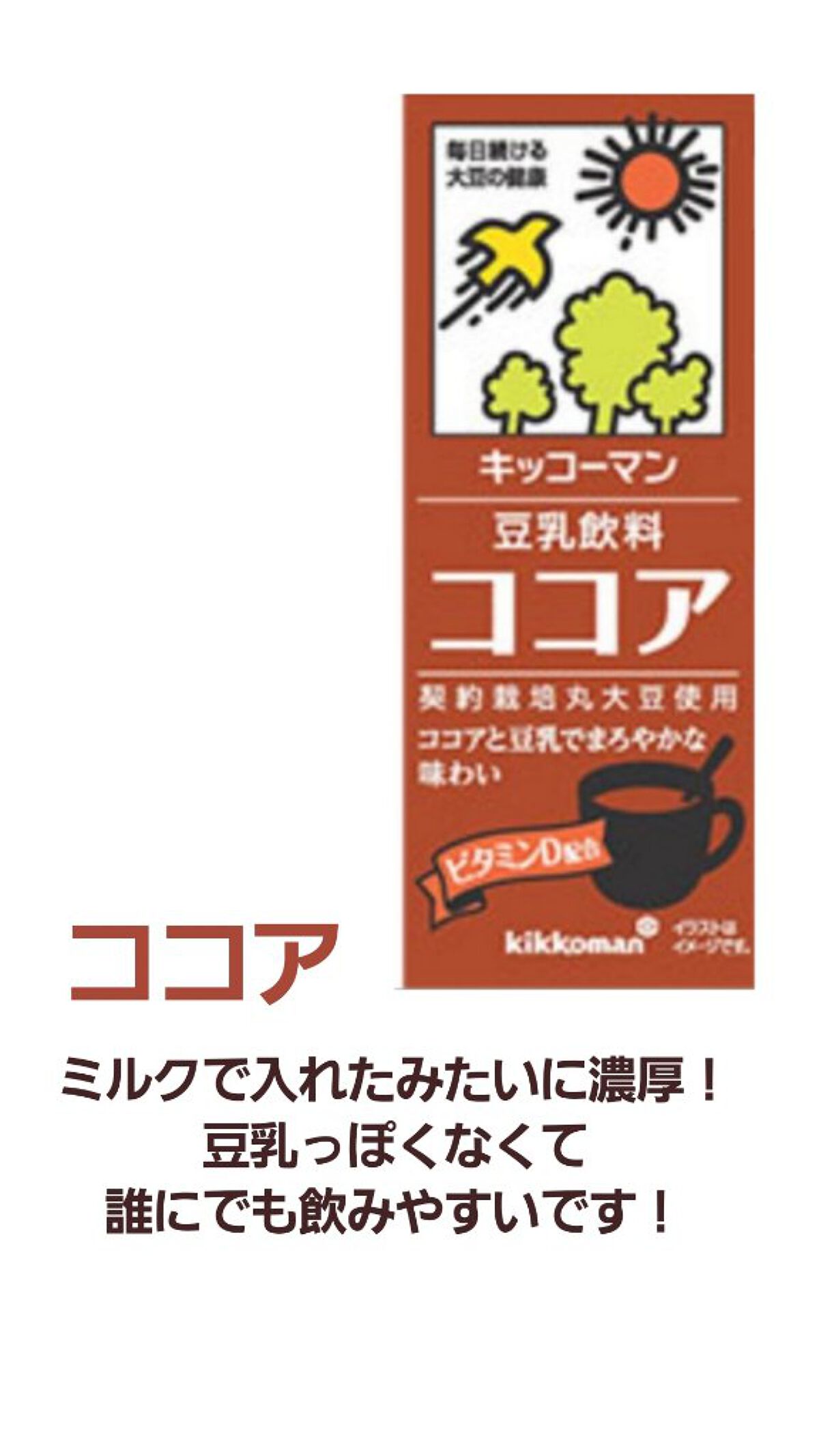 豆乳飲料/キッコーマン飲料/豆乳飲料を使ったクチコミ(6枚目)