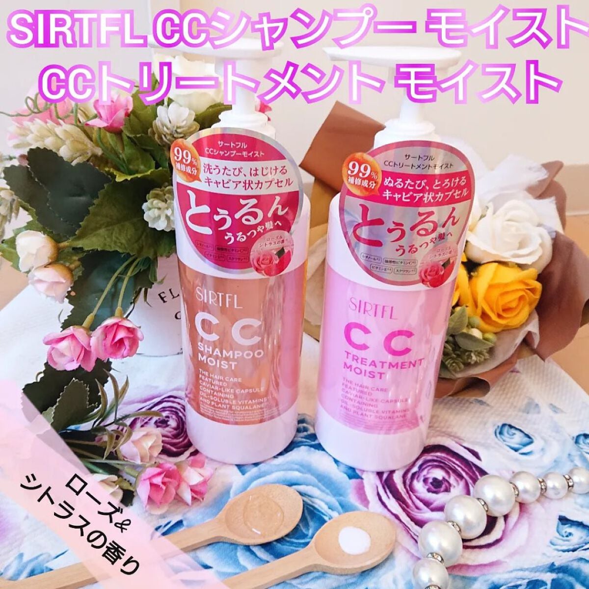 SIRTFL CC シャンプーモイスト/トリートメントモイスト/SIRTFL/市販シャンプーを使ったクチコミ(1枚目)