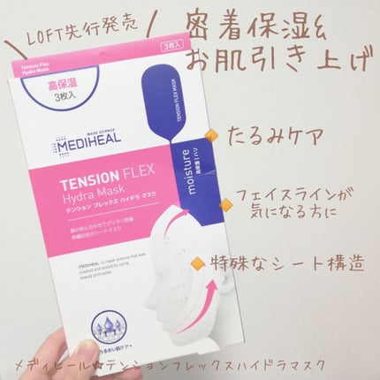 テンションフレックスハイドラマスク/MEDIHEAL/シートマスク・パックを使ったクチコミ(1枚目)