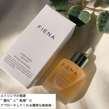 カークビボーセラム/FIENA/美容液を使ったクチコミ(5枚目)