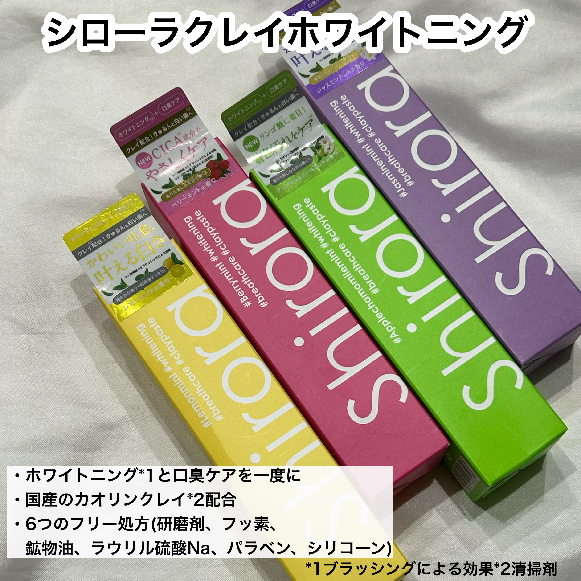 シローラクレイホワイトニング/Shirora/歯磨き粉を使ったクチコミ（2枚目）