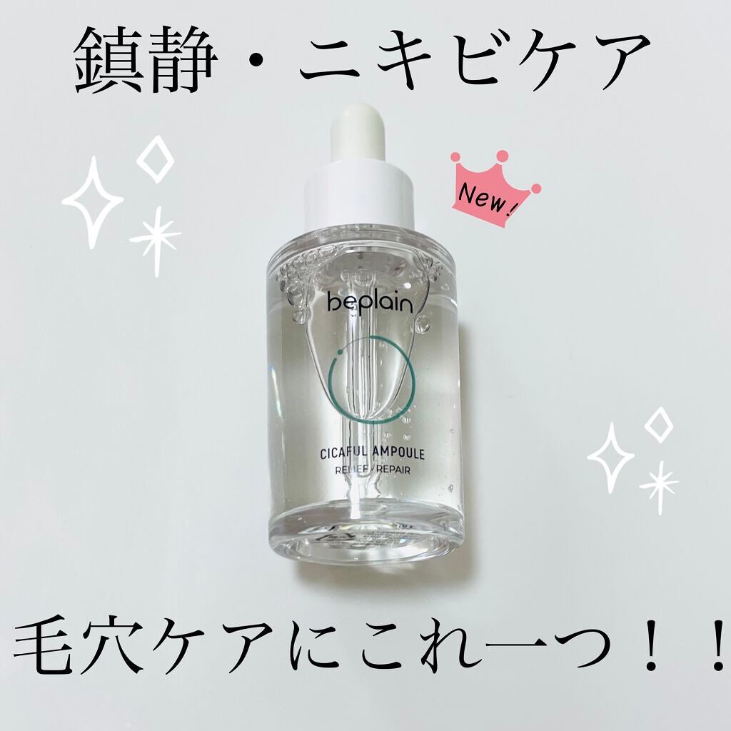 シカフルアンプル/beplain/美容液を使ったクチコミ(1枚目)