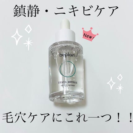 シカフルアンプル/beplain/美容液を使ったクチコミ(1枚目)