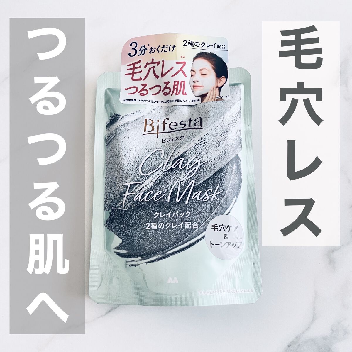 クレイパック/ビフェスタ/洗い流すパック・マスクを使ったクチコミ（1枚目）