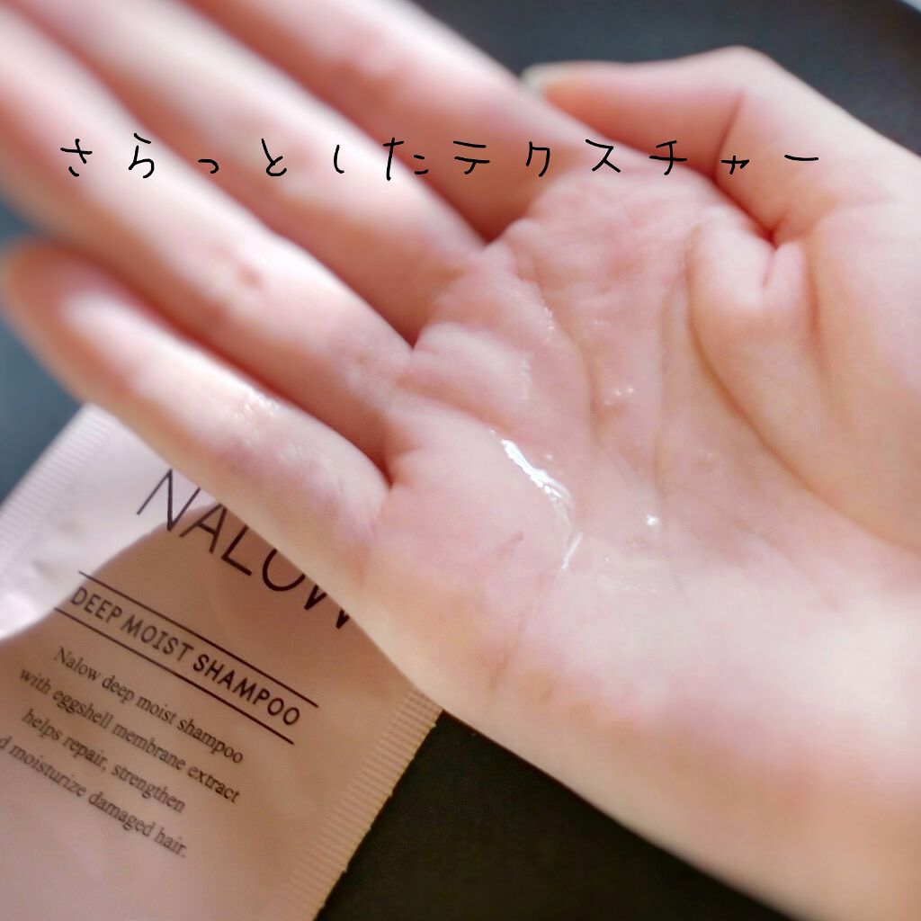 ディープモイスト シャンプー／トリートメント/NALOW/市販シャンプーを使ったクチコミ（2枚目）
