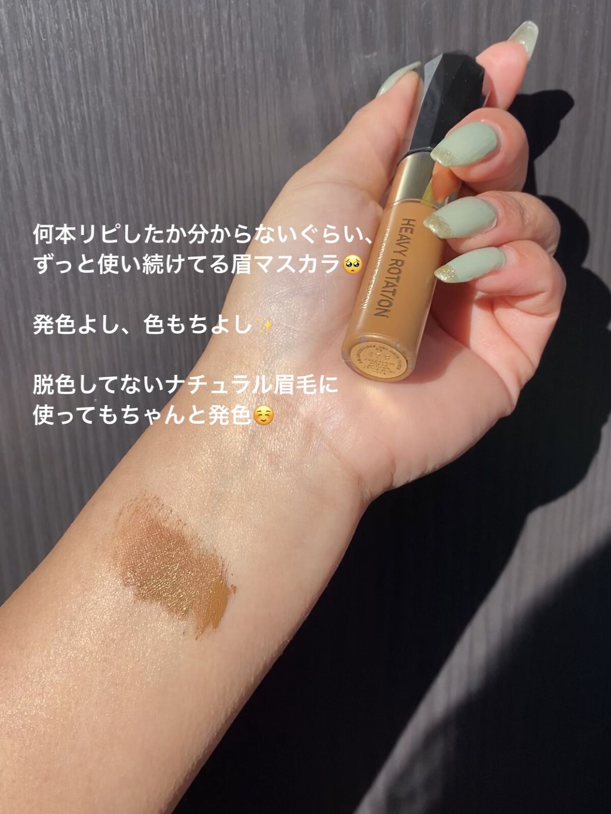 カラーリングアイブロウ/ヘビーローテーション/眉マスカラを使ったクチコミ（2枚目）