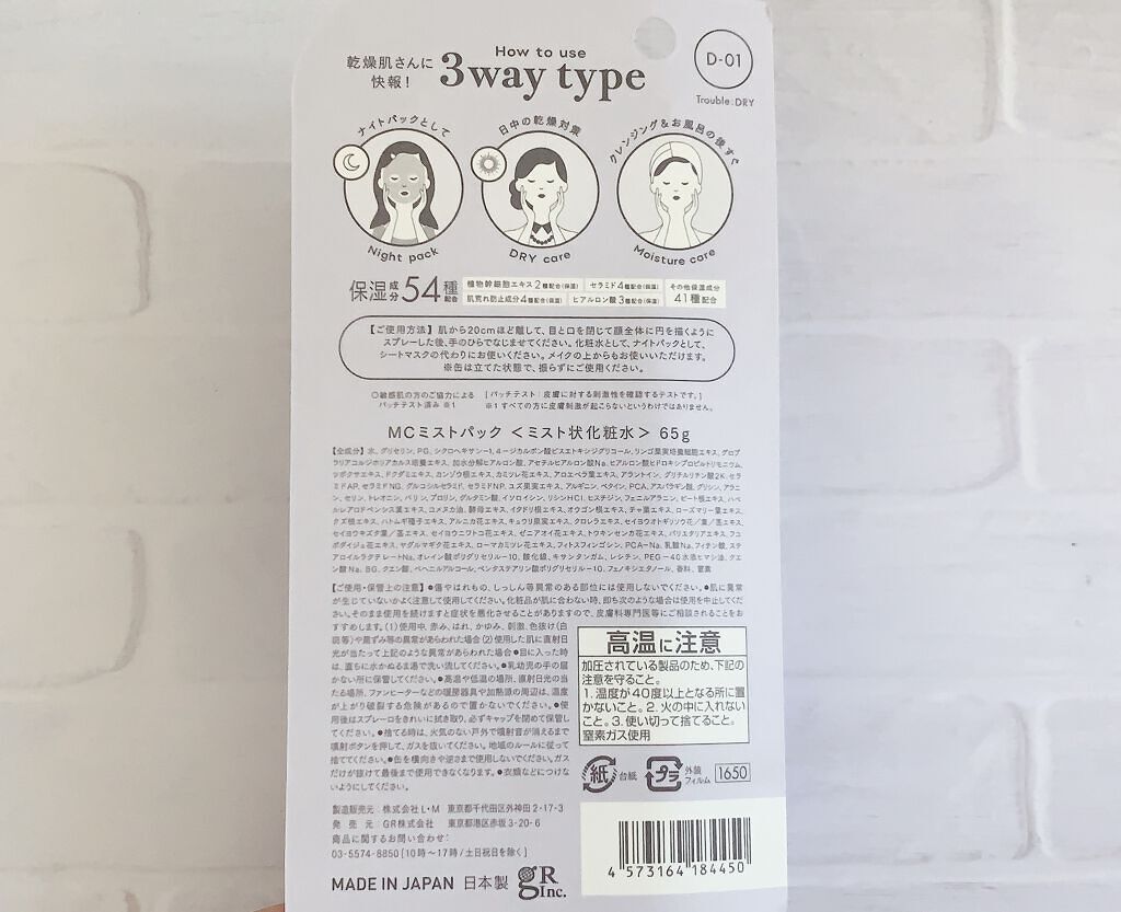 ミストパック/MAKE COVER/ミスト状化粧水を使ったクチコミ（2枚目）