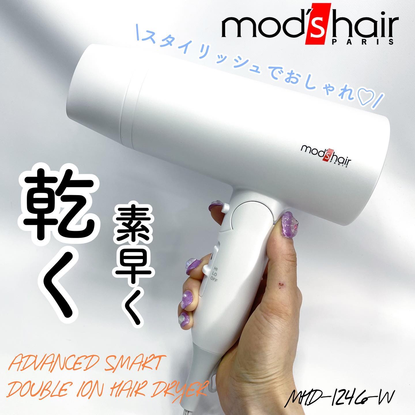 mod’shair
▷ @mods_hair_stylingtool
ADVANCESMART
DOUBLE ION HAIR DRYER
MHD-1246

\  速乾ドライヤー /
『mod’shair(モッズヘア)』
アドバンススマー