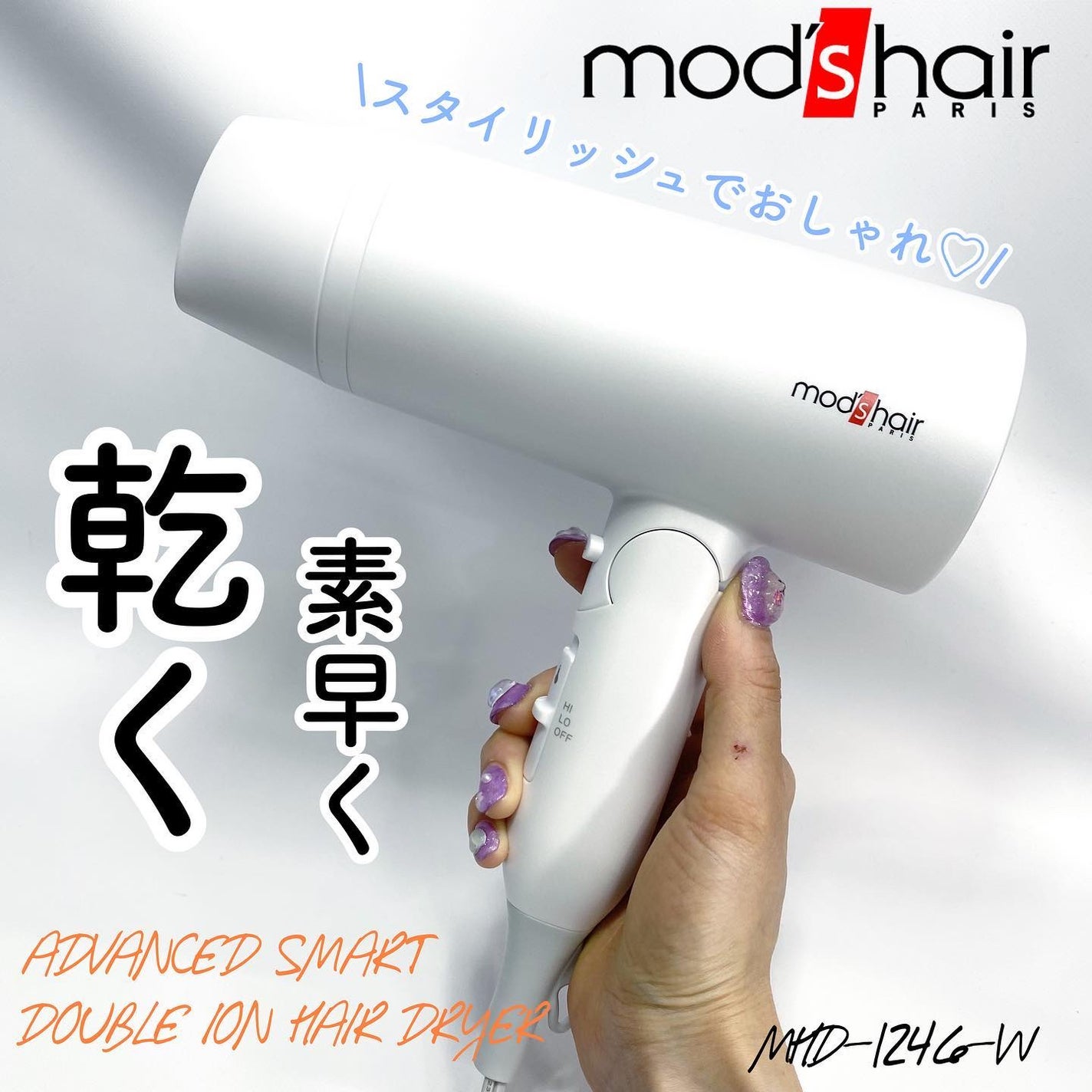 アドバンススマート コンパクトイオンヘアードライヤー/mod's hair/ドライヤーを使ったクチコミ(1枚目)