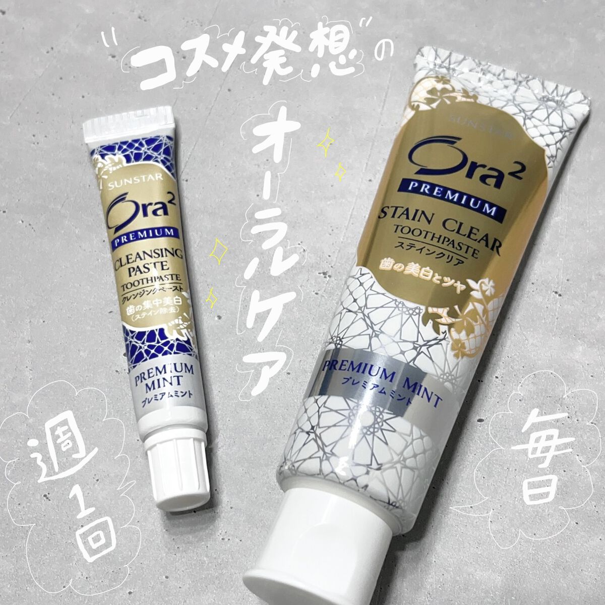 オーラツー プレミアム スティンクリアペースト プレミアムミント/オーラツー/歯磨き粉を使ったクチコミ（1枚目）