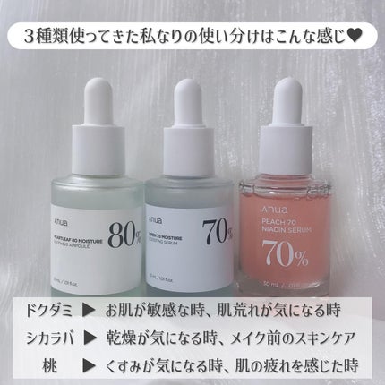 桃70%ナイアシンセラム/Anua/美容液を使ったクチコミ(4枚目)