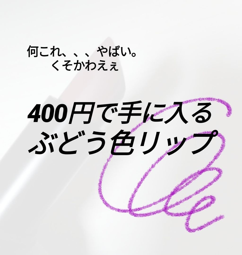 Ultra Last Instant Colour Lipstick/essence/口紅を使ったクチコミ（1枚目）