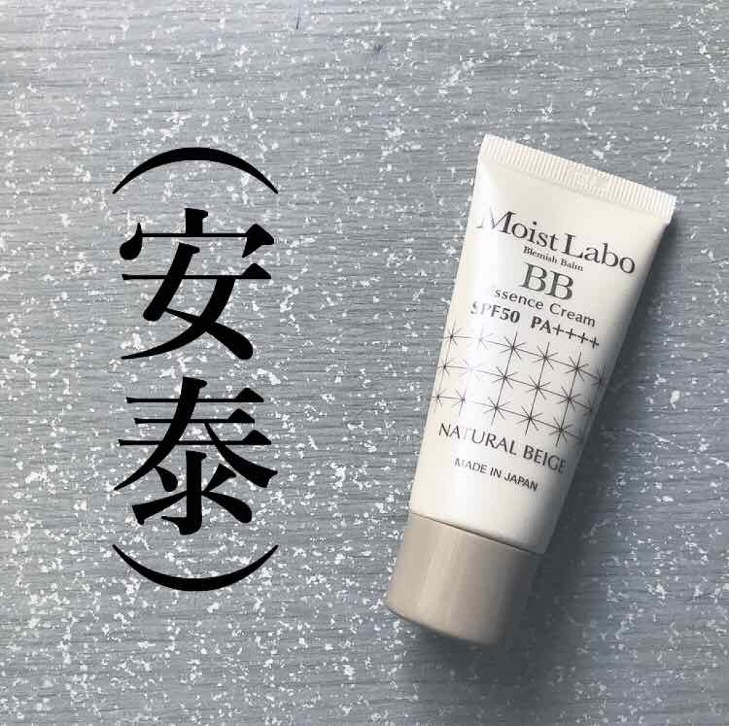 モイストラボ BBエッセンスクリーム/明色/BBクリームを使ったクチコミ(1枚目)