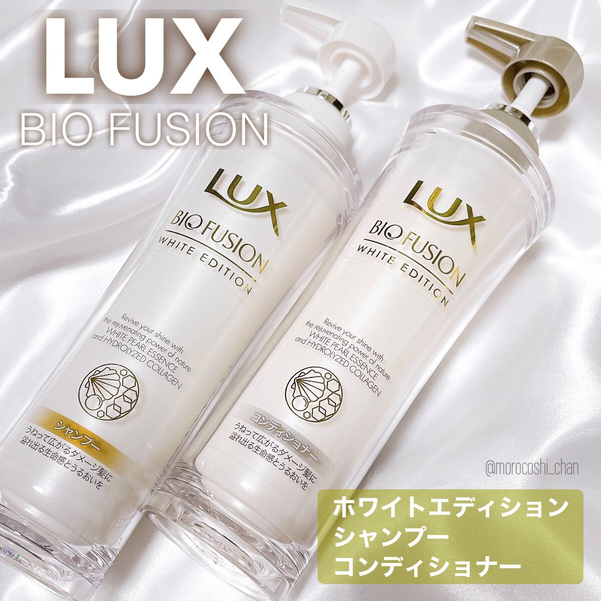 バイオフュージョン ホワイトシャンプー/ホワイトコンディショナー/LUX/市販シャンプーを使ったクチコミ（2枚目）