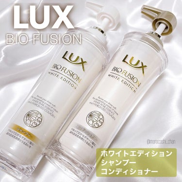 LUX バイオフュージョン ホワイトシャンプー/ホワイトコンディショナーのクチコミ「うねって広がるダメージ髪に
生命感とうるおいを🫧🤍𓂃 𓈒𓏸

𓐄 𓐄 𓐄 𓐄 𓐄 𓐄 𓐄 𓐄 .....」（2枚目）