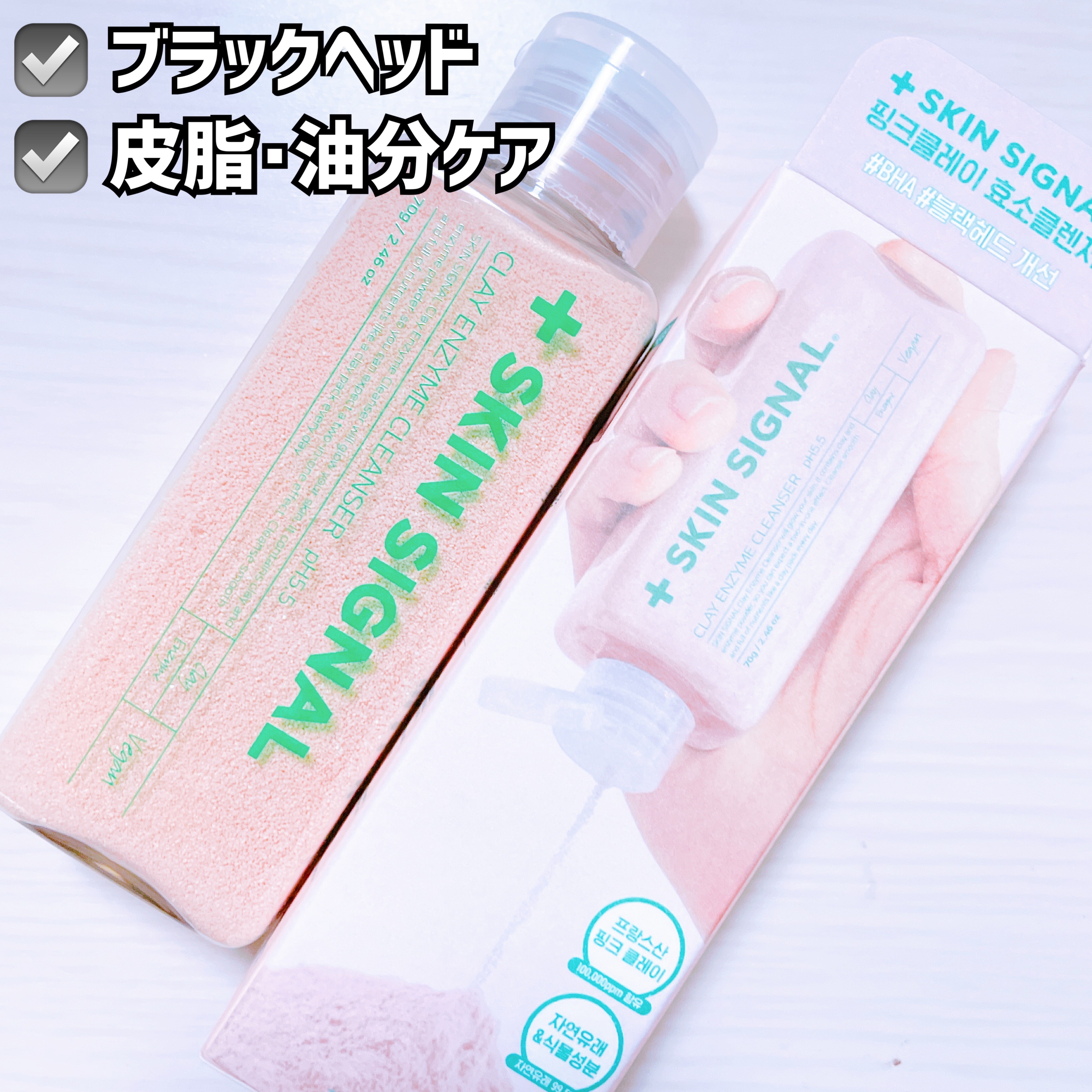 ピンククレイ酵素クレンザー/SKIN SIGNAL/洗顔パウダーを使ったクチコミ（2枚目）