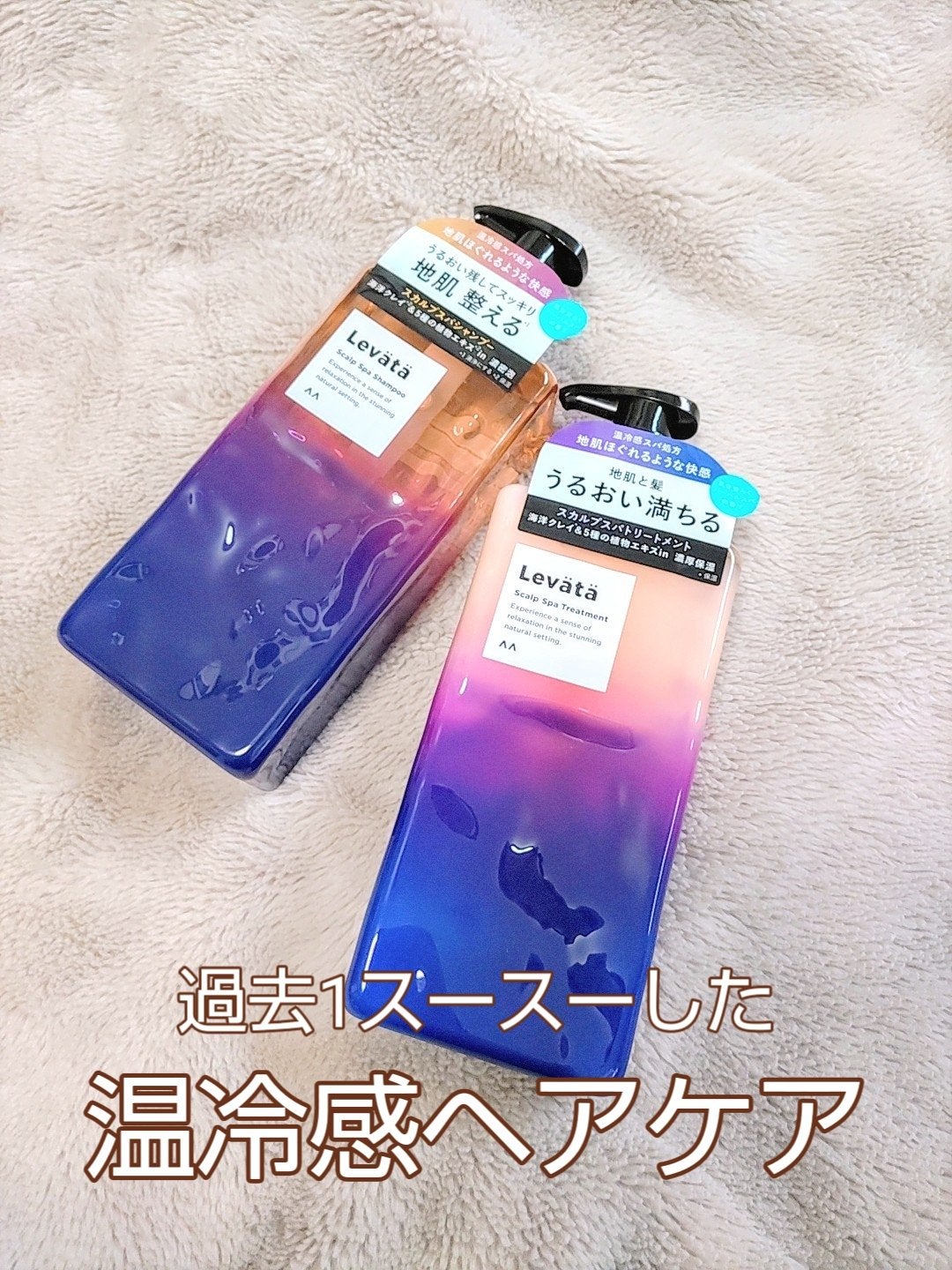 レバタ スカルプスパ シャンプー/トリートメント/Levätä/市販シャンプーを使ったクチコミ(1枚目)