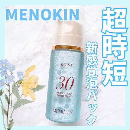 30秒クイックバブルマスク95ml リフト/MENOKIN/シートマスク・パックを使ったクチコミ(1枚目)