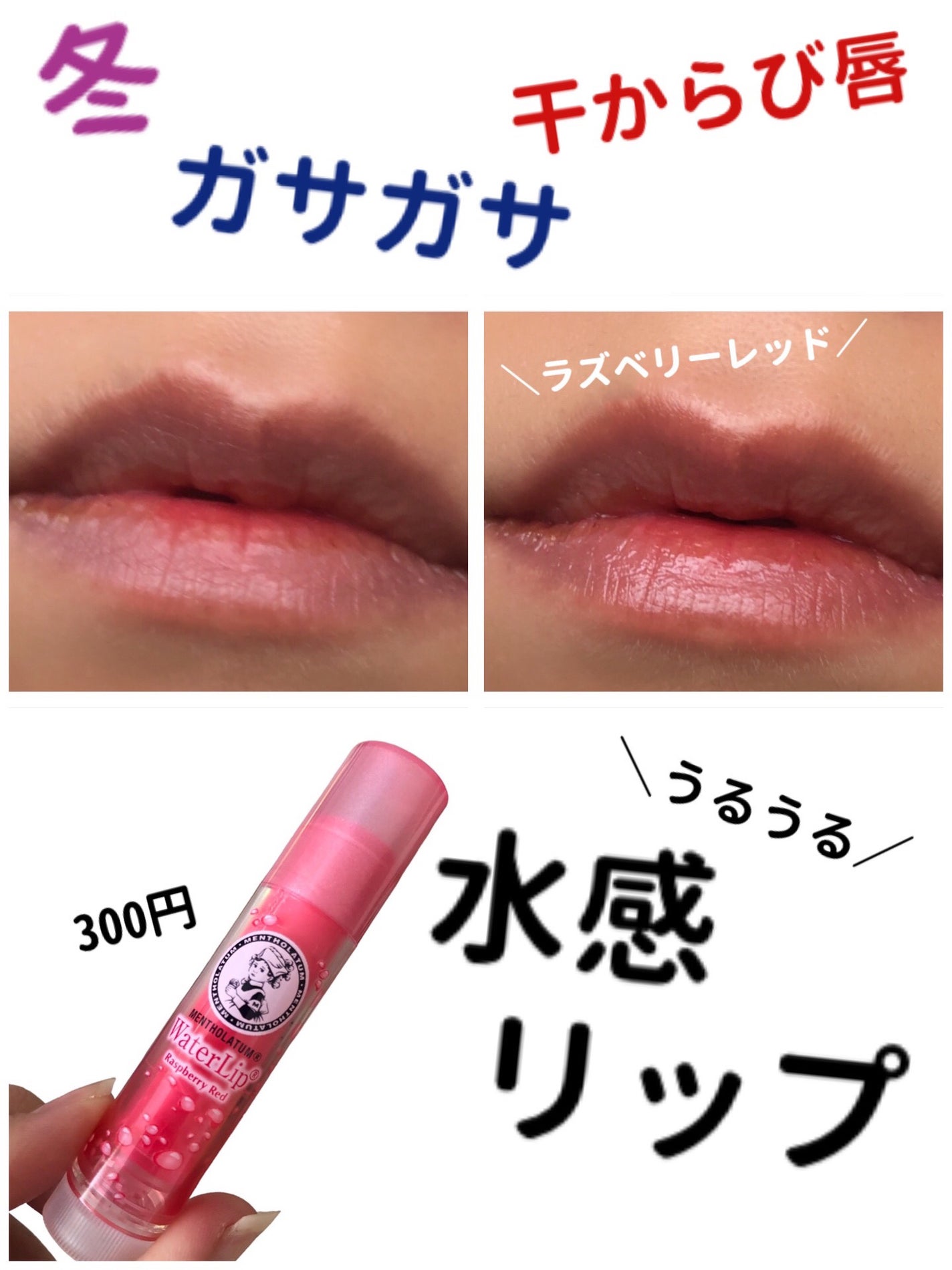 ウォーターリップ ほんのり色つき/メンソレータム/リップクリームを使ったクチコミ(1枚目)