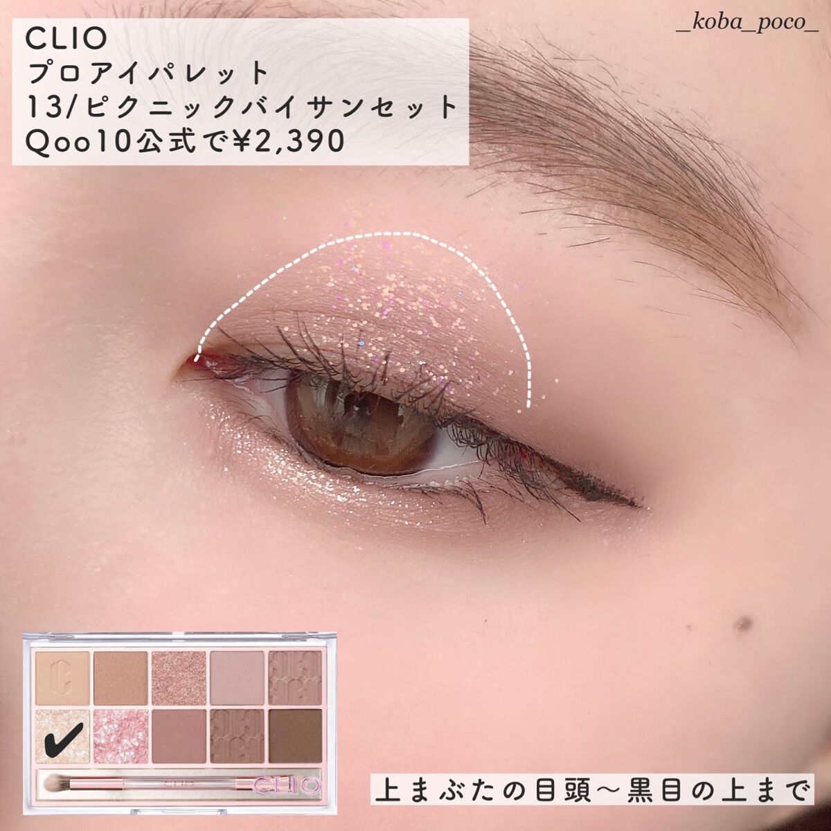 プロ アイ パレット/CLIO/アイシャドウパレットを使ったクチコミ(5枚目)