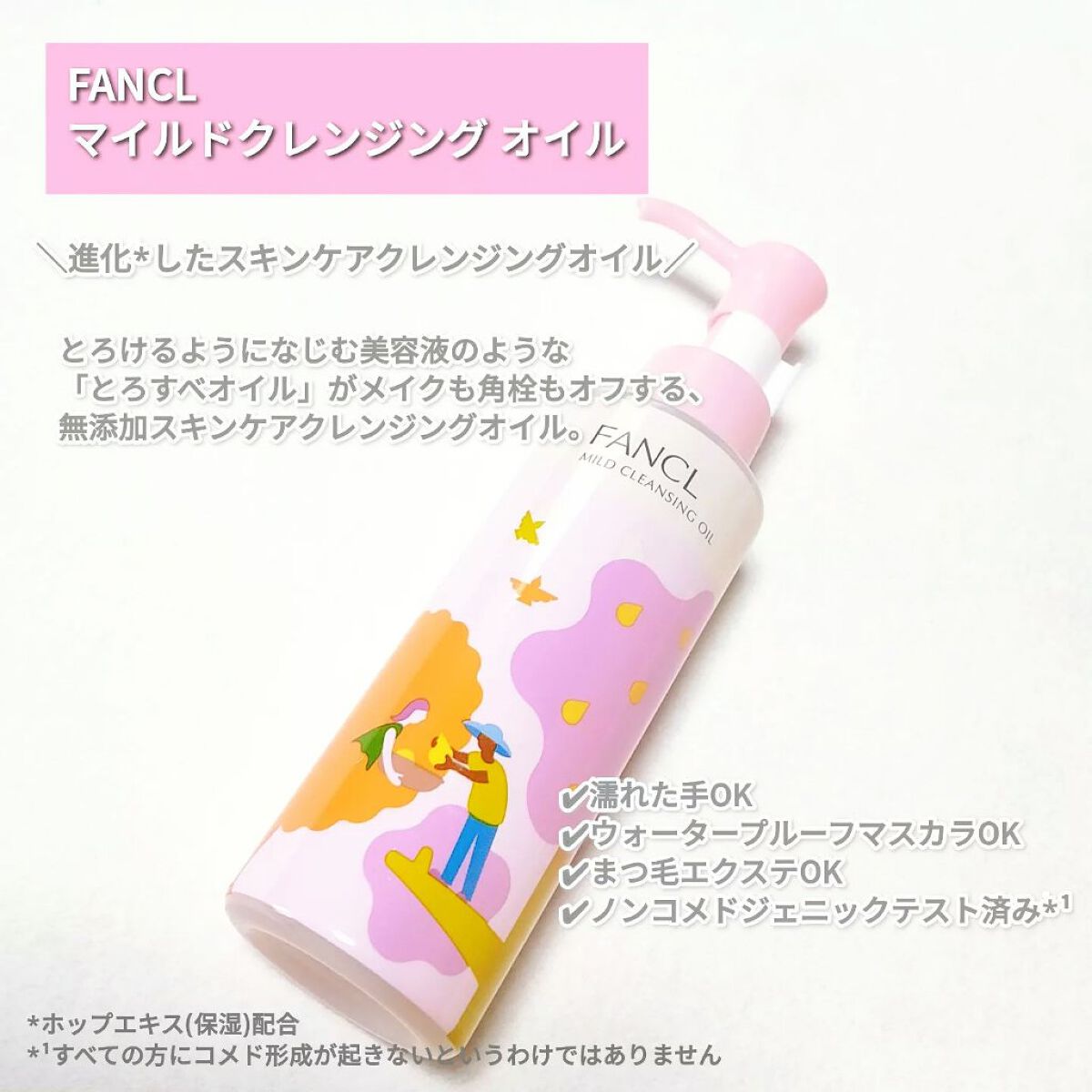 マイルドクレンジング オイル/ファンケル/オイルクレンジングを使ったクチコミ（2枚目）