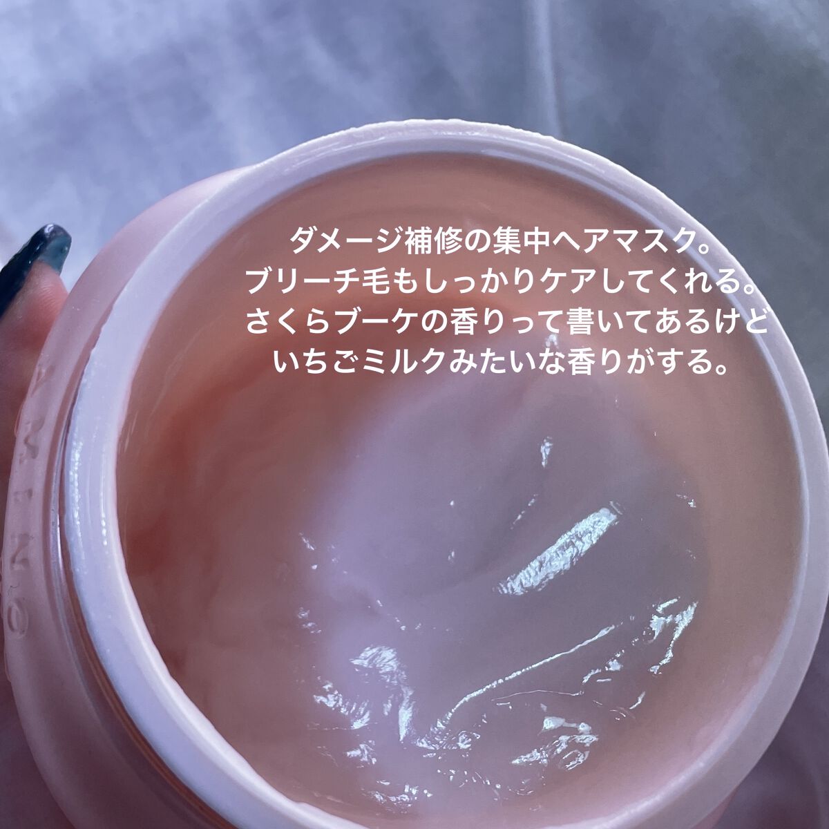 アミノメイソン プレミアムモイスト クリームマスク さくら  210g/アミノメイソン/ヘアマスク・ヘアパックを使ったクチコミ（3枚目）