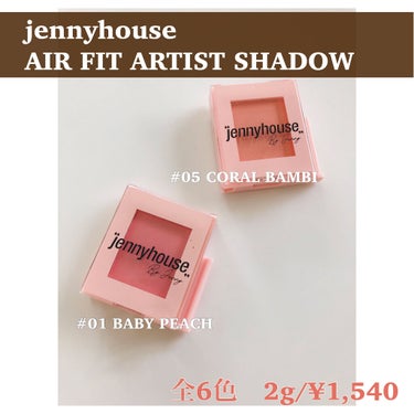 エアーフィットアーティストシャドウ/jenny house/シングルアイシャドウを使ったクチコミ（1枚目）