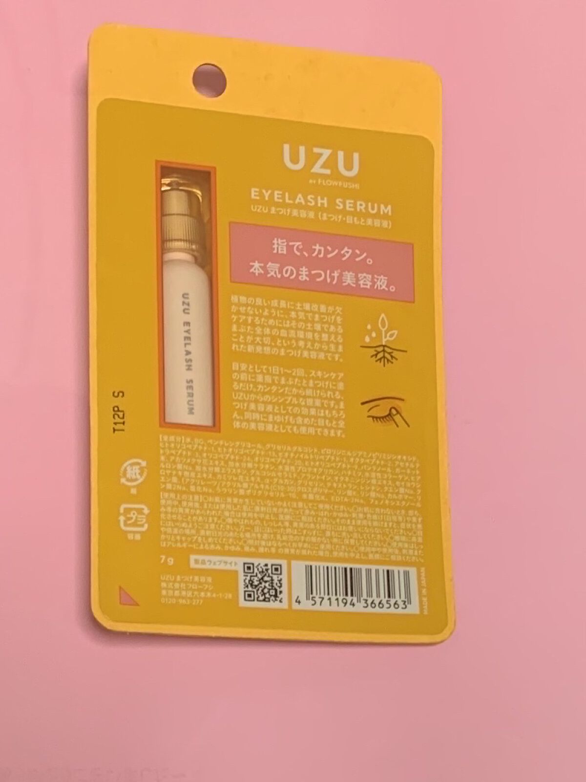 まつげ美容液（まつげ・目もと美容液）/UZU BY FLOWFUSHI/まつげ美容液を使ったクチコミ（3枚目）