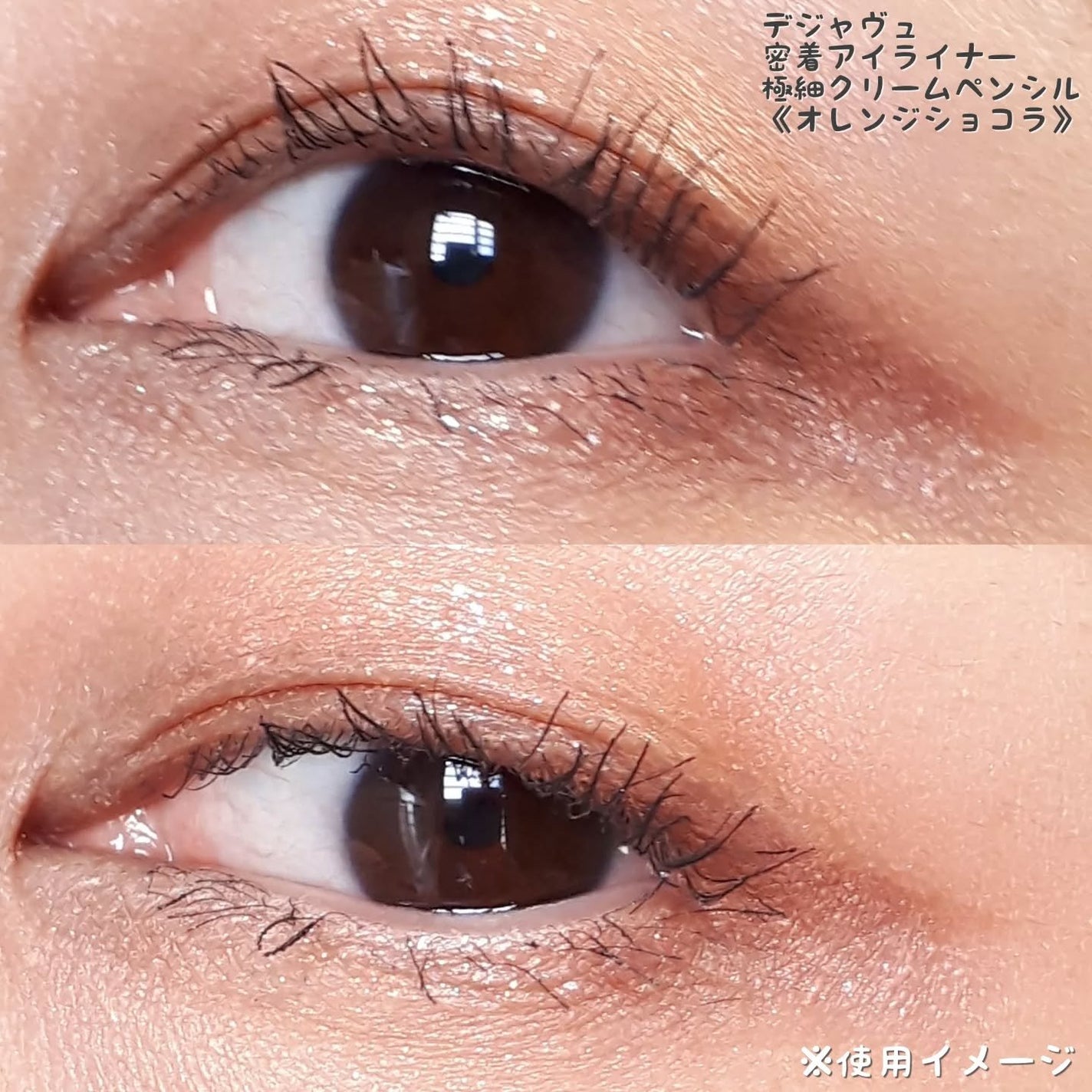 「密着アイライナー」極細クリームペンシル/デジャヴュ/ペンシルアイライナーを使ったクチコミ(5枚目)