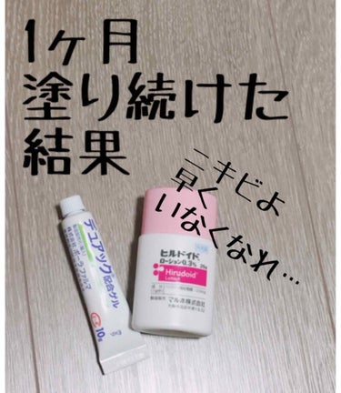 ⚠️2枚目にめちゃくちゃ汚い肌の写真があります、十分に注意してください

どうも。

今年も今日で終わりますね…

今年もあっという間でした、

ということで、ニキビ面、11/27から皮膚科で頂いたお薬