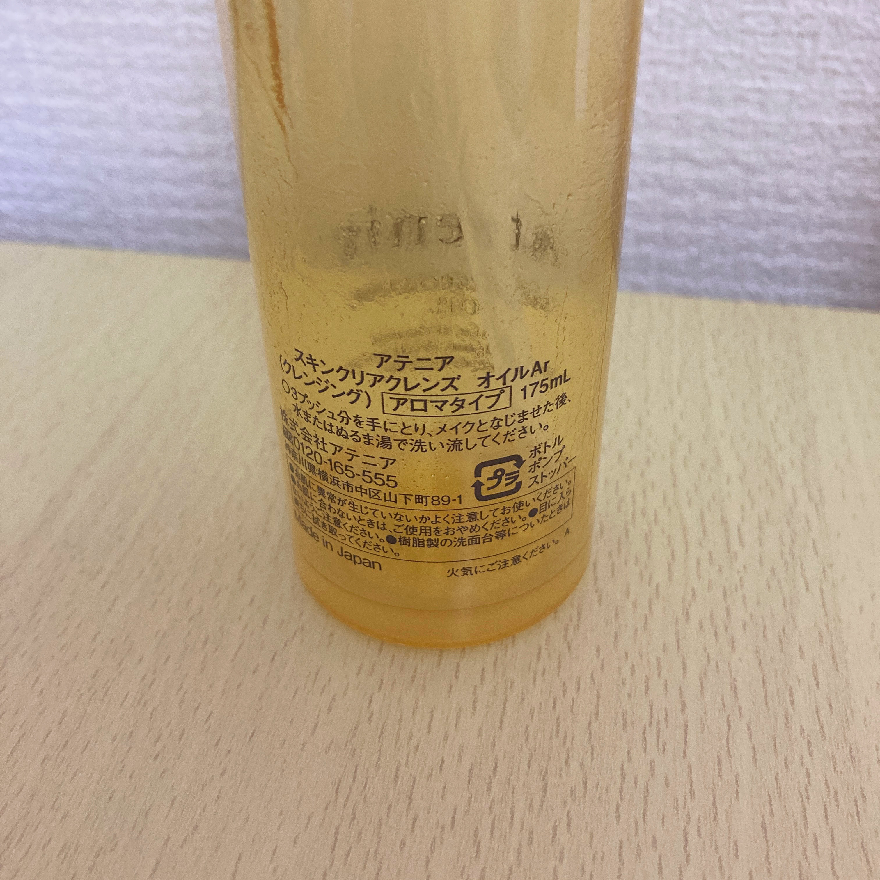 スキンクリア クレンズ オイル ＜アロマタイプ＞/アテニア/オイルクレンジングを使ったクチコミ（3枚目）