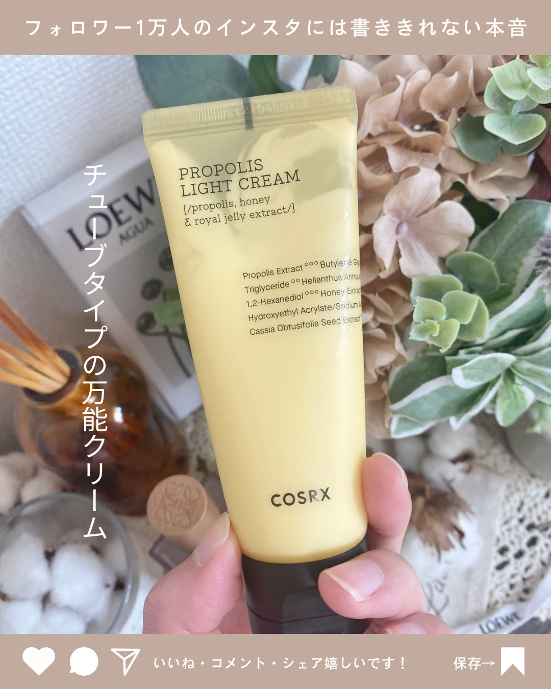 フルフィットプロポリスライトクリーム/COSRX/フェイスクリームを使ったクチコミ（1枚目）