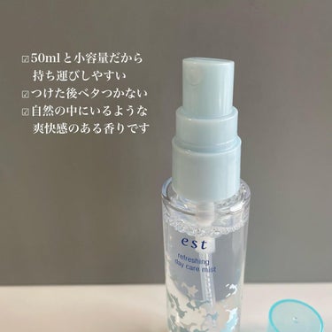 リフレッシング デイケアミスト ハーバルスプラッシュの香り/est/ミスト状化粧水を使ったクチコミ（3枚目）