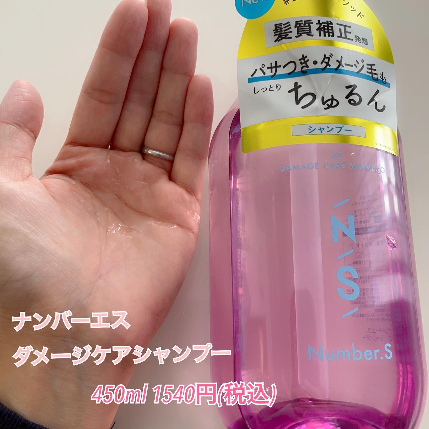 ダメージケア シャンプー/ヘアトリートメント/Number.S /市販シャンプーを使ったクチコミ（2枚目）