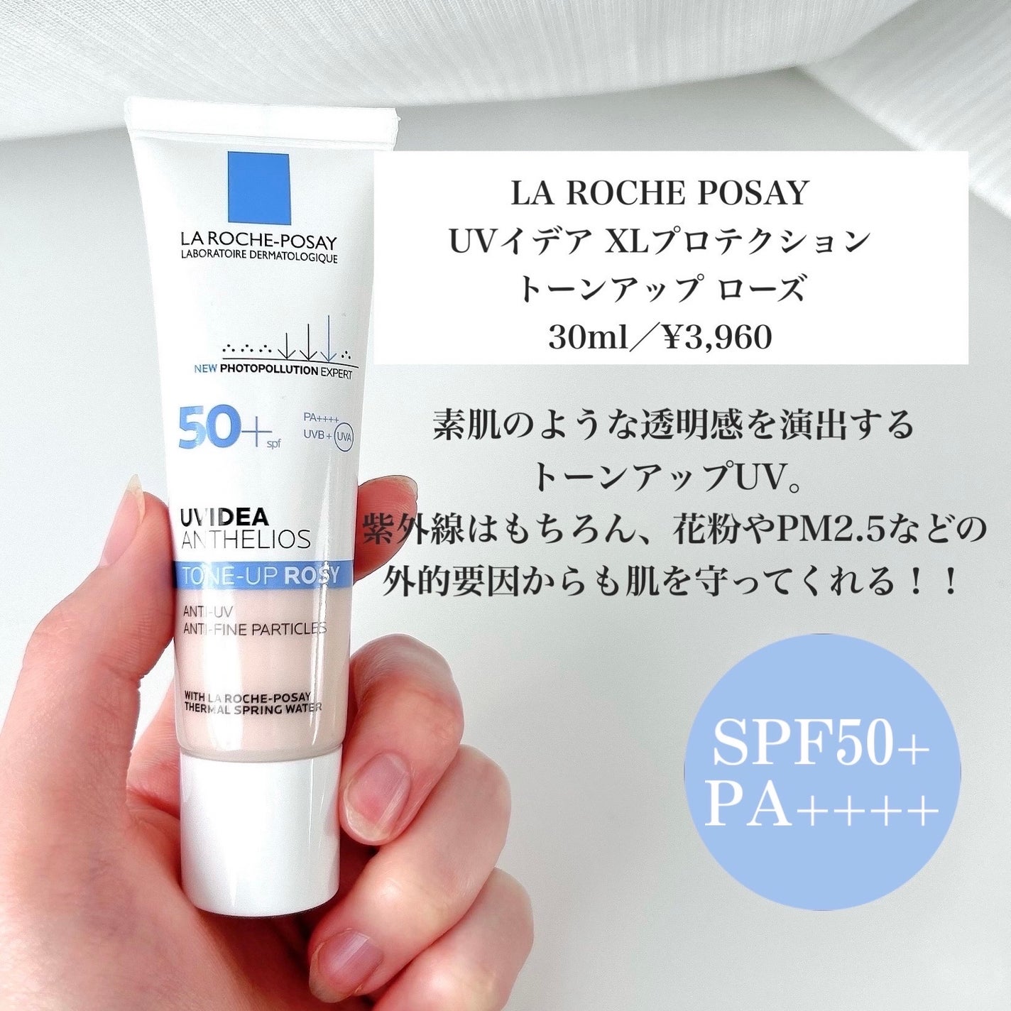 UVイデア XL プロテクショントーンアップ ローズ/ラ ロッシュ ポゼ/日焼け止めクリームを使ったクチコミ(2枚目)