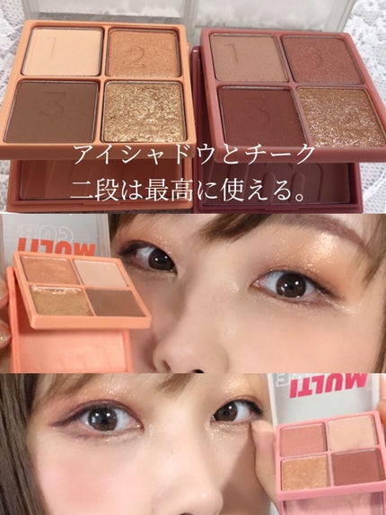 マルチキューブ/i’m meme/アイシャドウパレットを使ったクチコミ(1枚目)