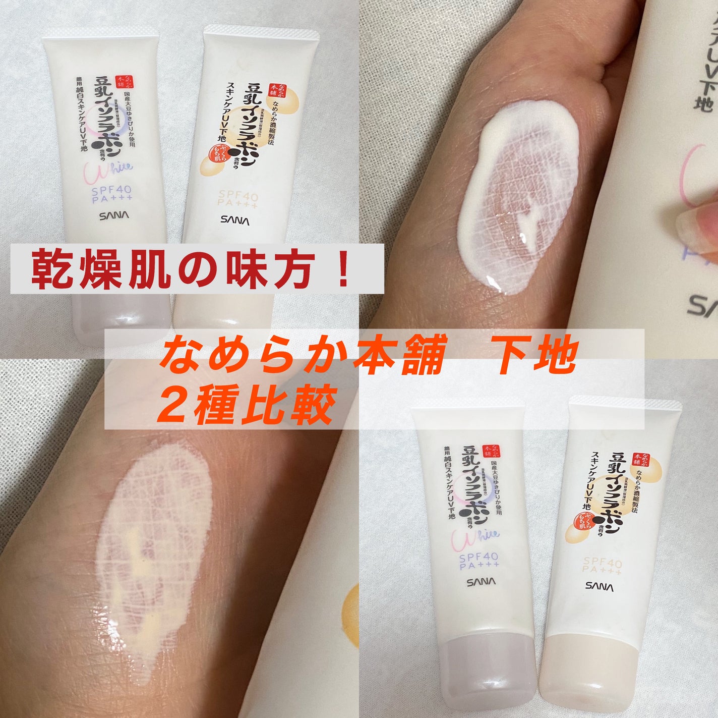 スキンケアUV下地/なめらか本舗/化粧下地を使ったクチコミ(1枚目)