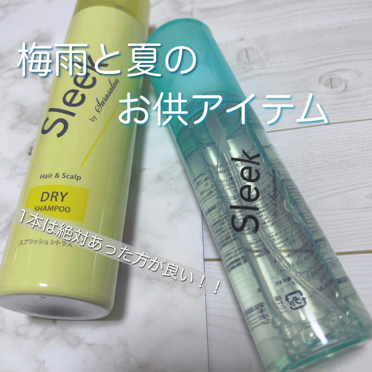 ヘア＆ボディミスト スプラッシュシトラスの香り/スリーク by サラサロン/ヘアミストを使ったクチコミ（1枚目）