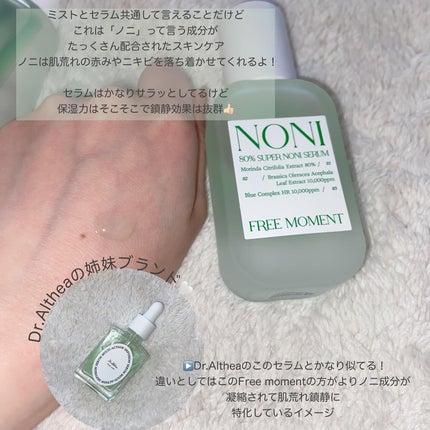 グリーンカーミングセラムミスト/Free Moment /ミスト状化粧水を使ったクチコミ(4枚目)