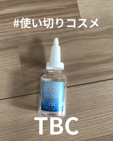 EGFエクストラエッセンス/TBC/美容液を使ったクチコミ（1枚目）