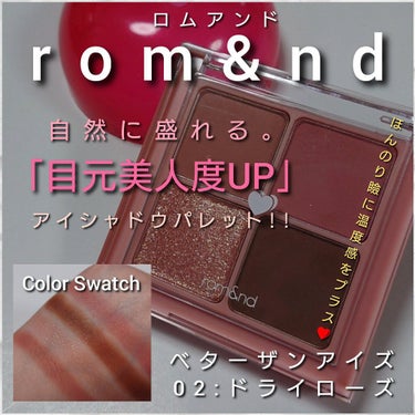 ベターザンアイズ/rom&nd/アイシャドウパレットを使ったクチコミ（1枚目）