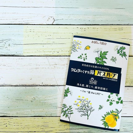 ツムラのくすり湯 バスハーブ/ツムラ/生薬系入浴剤を使ったクチコミ(1枚目)