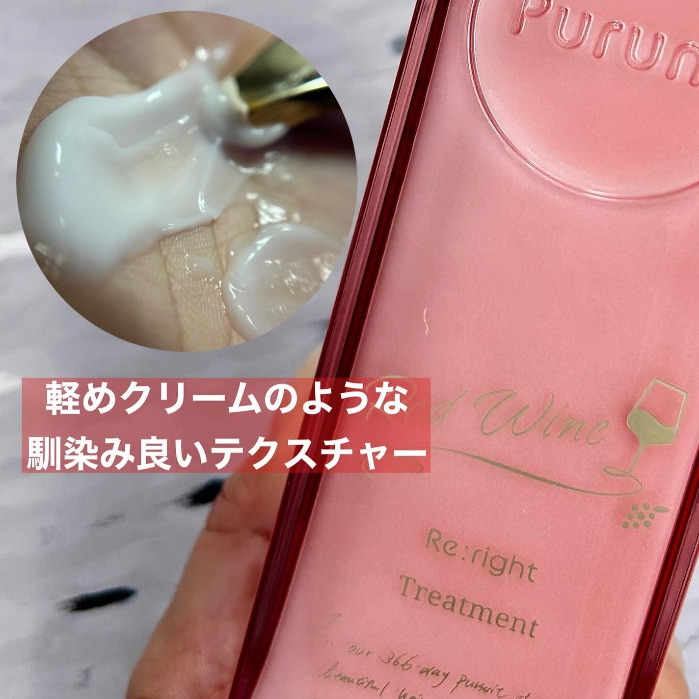 プルント リライトペアセット レッドワイン/Purunt./市販シャンプーを使ったクチコミ(4枚目)