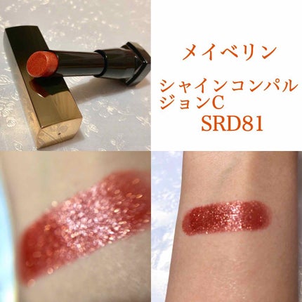 シャインコンパルジョン/MAYBELLINE NEW YORK/口紅を使ったクチコミ(2枚目)