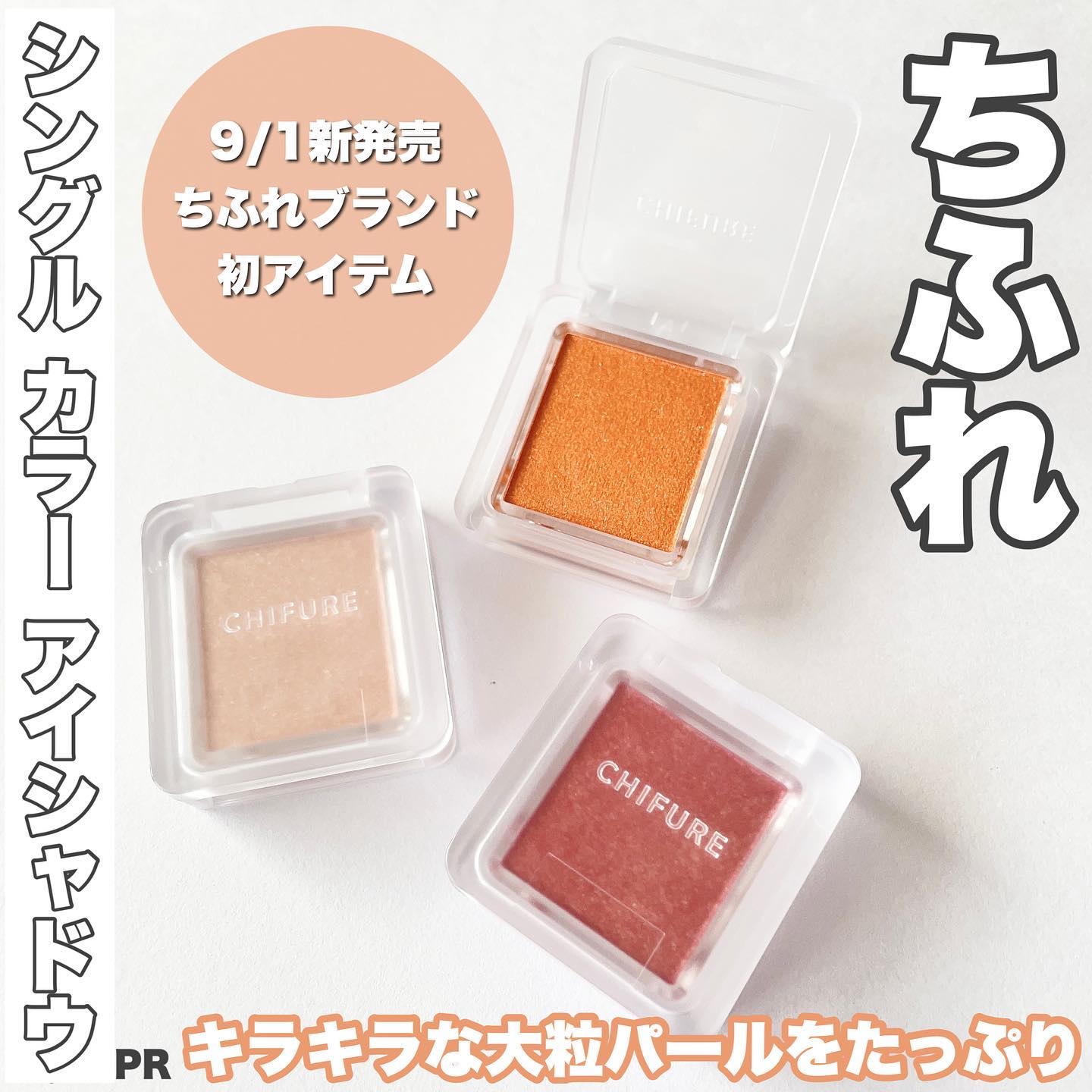 シングル カラー アイシャドウ 412 オレンジ系/ちふれ/単色アイシャドウを使ったクチコミ（1枚目）