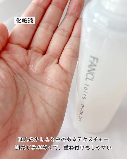 トイロ バランシングドロップ<医薬部外品>(化粧液)/ファンケル/化粧水を使ったクチコミ(5枚目)