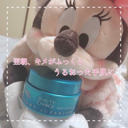ビューティーチャージ ナイトスペリア/アトリックス/ハンドクリームを使ったクチコミ(1枚目)