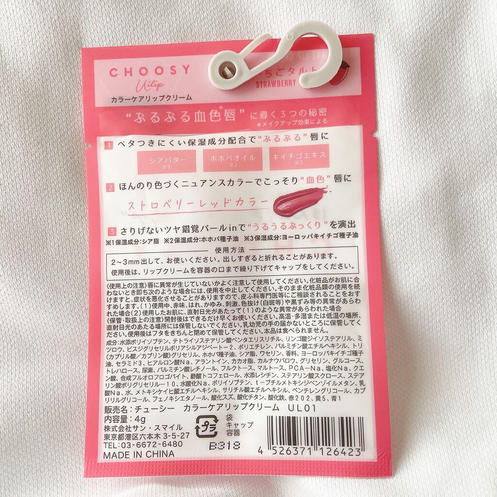 ういリップ(カラーケアリップクリーム) ガトーショコラ/CHOOSY/リップクリームを使ったクチコミ（2枚目）